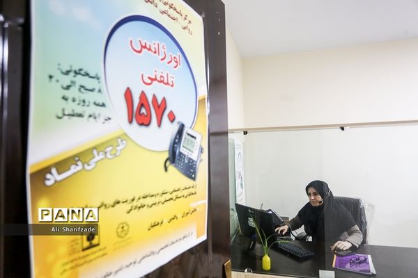 مرکز تلفن مشاوره خدمات روانشناختی توحید