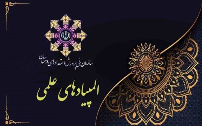 تاریخ دریافت کارت ورود به آزمون المپیادهای علمی اعلام شد