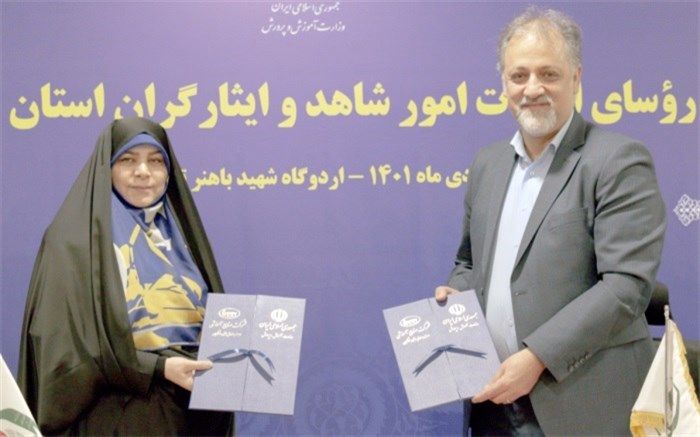 امضای تفاهم‌نامه همکاری‌‌ ‌اداره‌کل ‌شاهد و ایثارگران ‌آموزش‌وپرورش با شرکت صنایع آموزشی‌