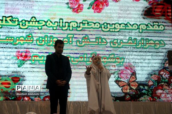 جشن تکلیف ۲هزار دانش‌آموز دختر بوشهری