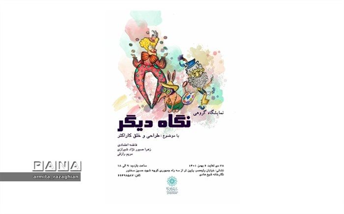 نمایشگاه گروهی نگاه دیگر در نگارخانه شیخ هادی