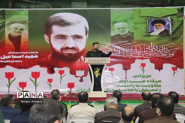 یادواره سردار سرلشکر شهید اسماعیل دقایقی و شهدای شهرستان امیدیه و آغاجاری