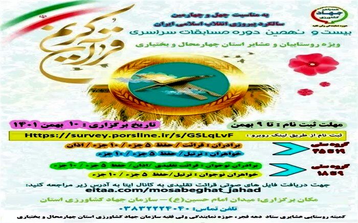 برگزاری بیست و نهمین دوره مسابقات سراسری قرآن کریم