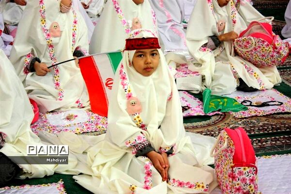 جشن تکلیف دختران  مدارس ابتدایی بخش جوادآباد