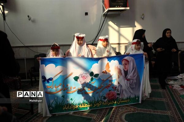 جشن تکلیف دختران  مدارس ابتدایی بخش جوادآباد