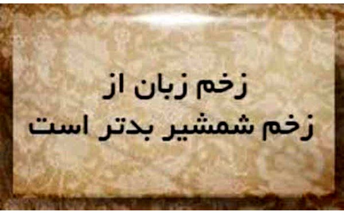 این زبان‌های برنده‌‌تر از شمشیر