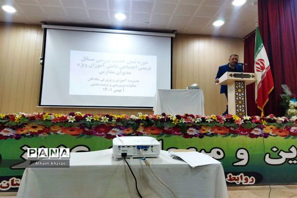 برگزاری دوره های ضمن‌خدمت بررسی مسائل تربیتی اجتماعی دانش‌آموزان ویژه فرهنگیان شادگان