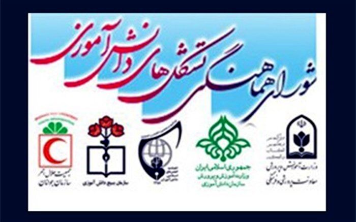 بیانیه تشکل‌های دانش‌آموزی استان سمنان