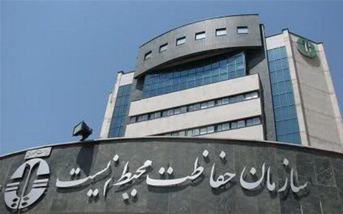 ۸ مجوز کسب و کار سازمان محیط زیست به‌صورت الکترونیک صادر می‌شود