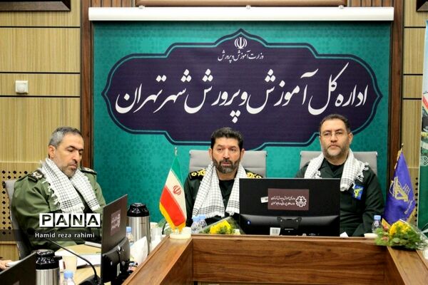 برگزاری نشست مشترک آموزش و پرورش پایتخت با سپاه محمد رسول‌الله (ص) تهران بزرگ