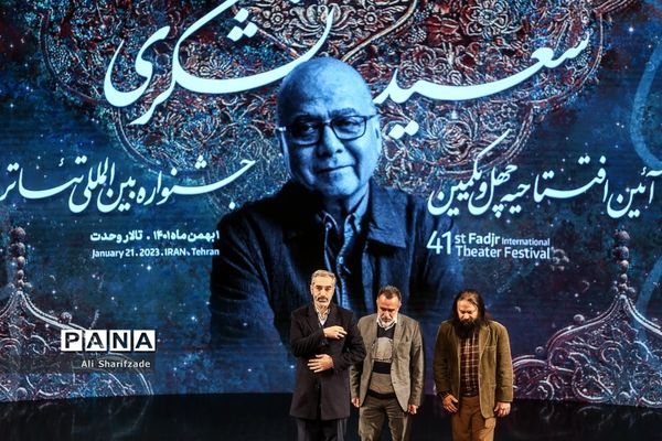 افتتاحیه چهل و یکمین جشنواره بین‌المللی تئاتر فجر