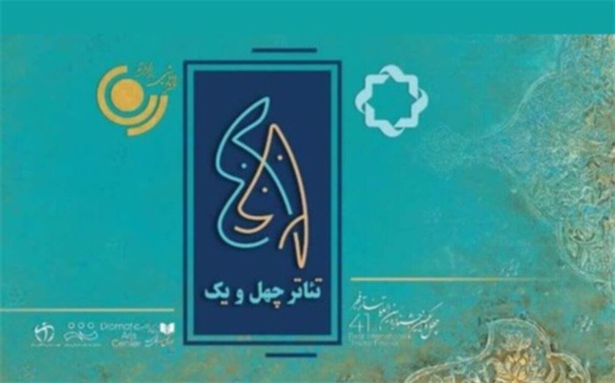 ویژه‌برنامه رادیویی و تلویزیونی «تئاتر ۴۱» پخش می‌شود