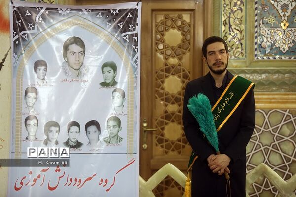 مراسم گرامیداشت شهدای «سرود پرواز» در حرم حضرت معصومه(س)