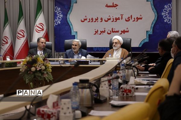 شورای آموزش و پرورش تبریز