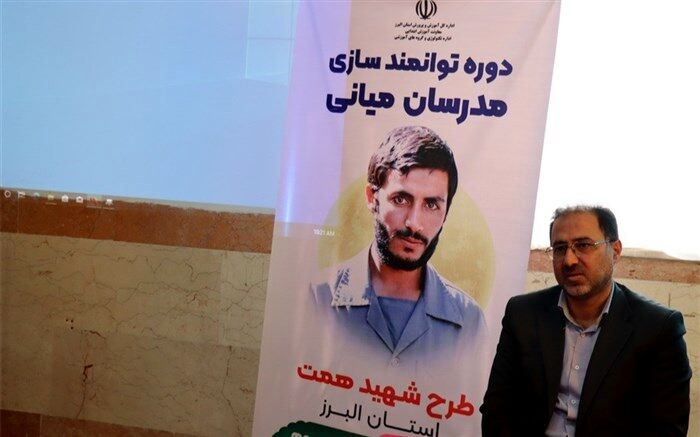 دوره توانمندسازی شهید همت در مدارس ابتدایی البرز آغاز شد