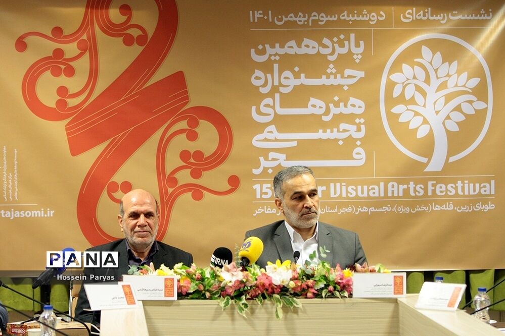نشست خبری پانزدهمین جشنواره هنرهای تجسمی فجر