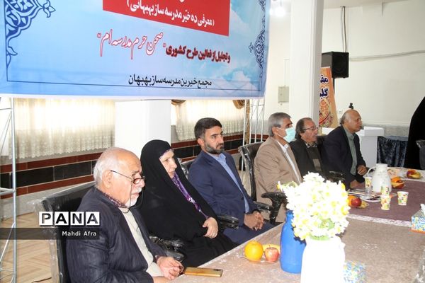 برگزاری آیین رونمایی از کتاب «کار خیر» معرفی ده خیر مدرسه‌ساز بهبهانی