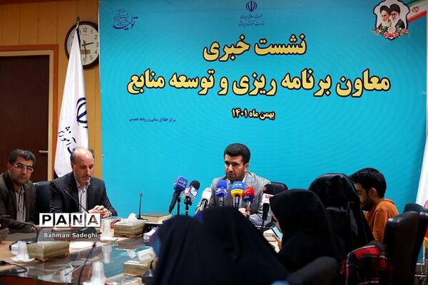 نشست خبری معاون برنامه‌ریزی و توسعه منابع وزارت آموزش و پرورش