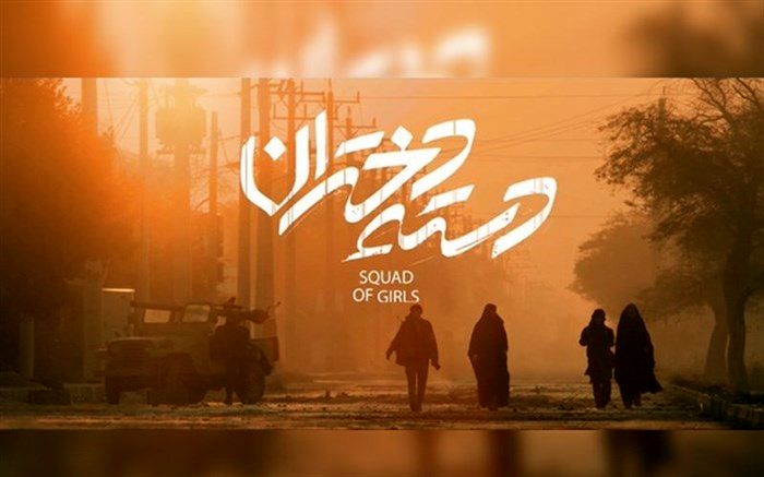 «دسته دختران» سوژه جدیدترین جلسه کارگاه‌های «از امروز» شد