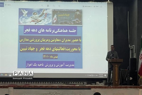 جلسه هماهنگی برنامه‌های دهه فجر در ناحیه یک اهواز