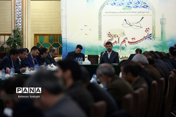 نشست هم‌اندیشی‌ معاونان پرورشی و فرهنگی، روسای ادارات قرآن، عترت و نماز و مدیران سازمان دانش‌آموزی