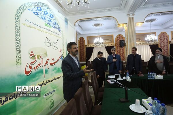 نشست هم‌اندیشی‌ معاونان پرورشی و فرهنگی، روسای ادارات قرآن، عترت و نماز و مدیران سازمان دانش‌آموزی