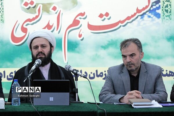 نشست هم‌اندیشی‌ معاونان پرورشی و فرهنگی، روسای ادارات قرآن، عترت و نماز و مدیران سازمان دانش‌آموزی