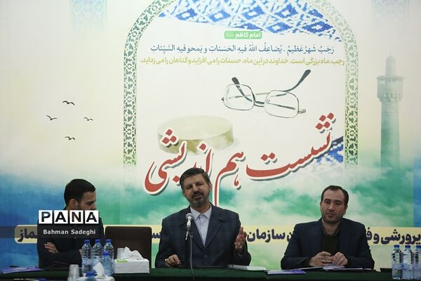 نشست هم‌اندیشی‌ معاونان پرورشی و فرهنگی، روسای ادارات قرآن، عترت و نماز و مدیران سازمان دانش‌آموزی