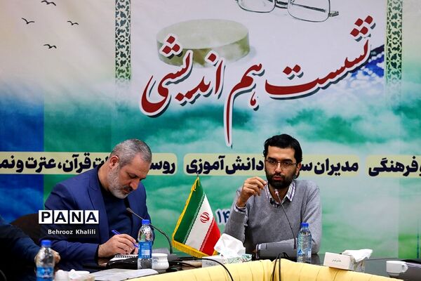 نشست هم‌اندیشی‌ معاونان پرورشی و فرهنگی، روسای ادارات قرآن، عترت و نماز و مدیران سازمان دانش‌آموزی-2