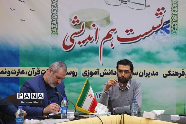 نشست هم‌اندیشی‌ معاونان پرورشی و فرهنگی، روسای ادارات قرآن، عترت و نماز و مدیران سازمان دانش‌آموزی-2