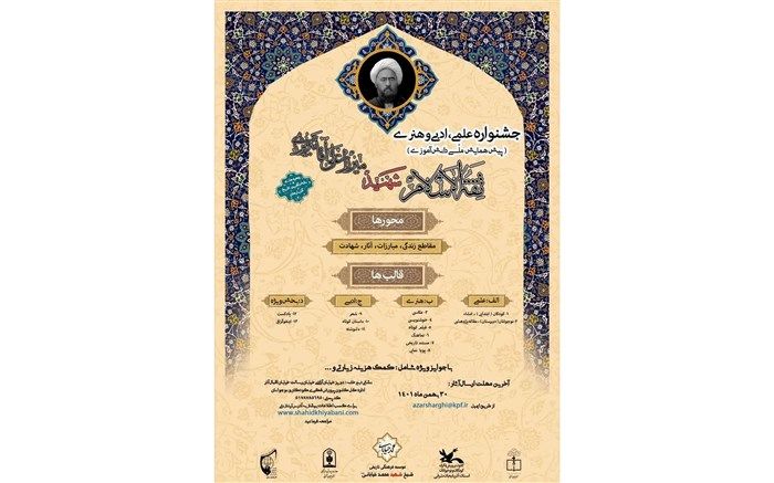 برگزاری پیش همایش ملی دانش‌آموزی ثقة الاسلام شهید میرزا علی آقا تبریزی