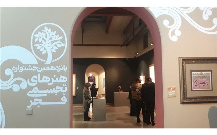 پانزدهمین جشنواره هنرهای تجسمی فجرکلید خورد