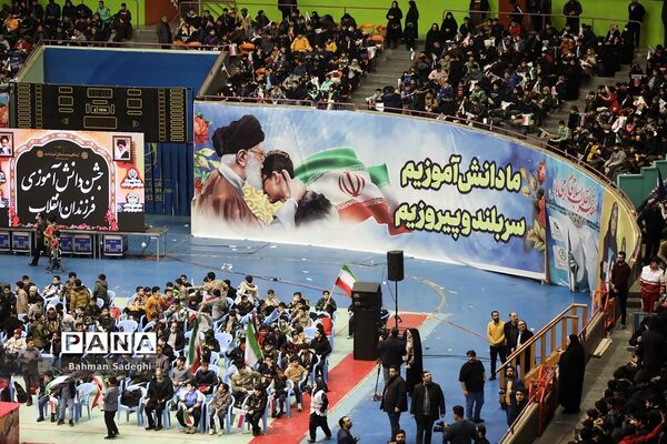 جشن دانش‌آموزی فرزندان انقلاب