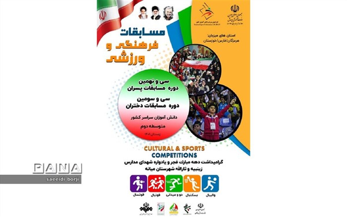 اعزام اولین کاروان ورزشی دانش‌آموزی به مسابقات کشوری دو و میدانی