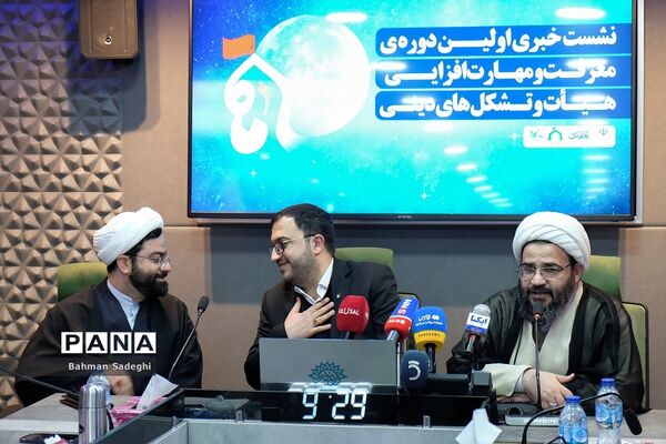 نشست خبری اولین دوره معرفت و مهارت افزایی هیات و تشکل‌های دینی