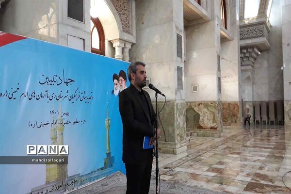 جهاد تبیین و تجدید میثاق فرهنگیان شهرستان ری با آرمان‌های امام خمینی(ره)