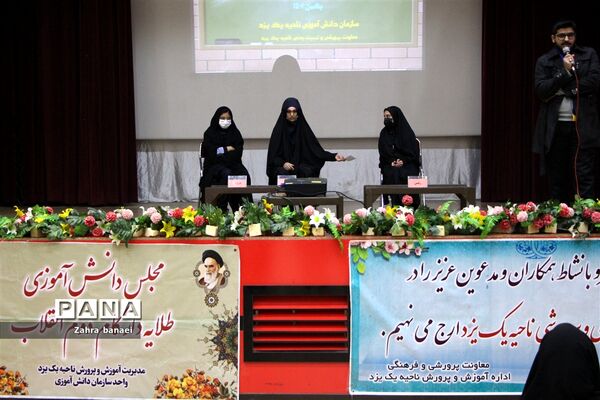 برگزاری انتخابات مجلس دانش‌آموزی دختران ناحیه یک یزد