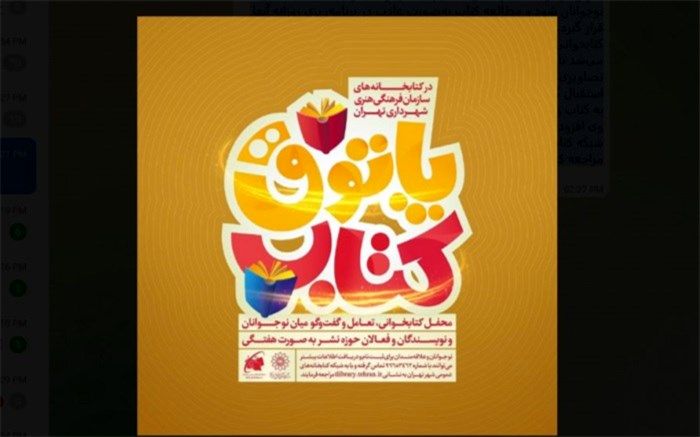 آغاز فعالیت پاتوق‌ کتاب ویژه نوجوانان در کتابخانه‌ها