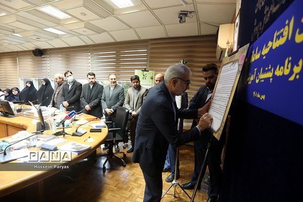 مراسم رونمایی از طرح «سامانه برپا» (برنامه پشتیبان آموزشی)