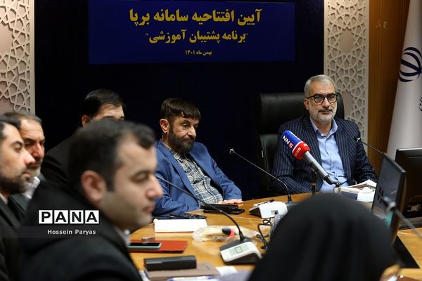 مراسم رونمایی از طرح «سامانه برپا» (برنامه پشتیبان آموزشی)