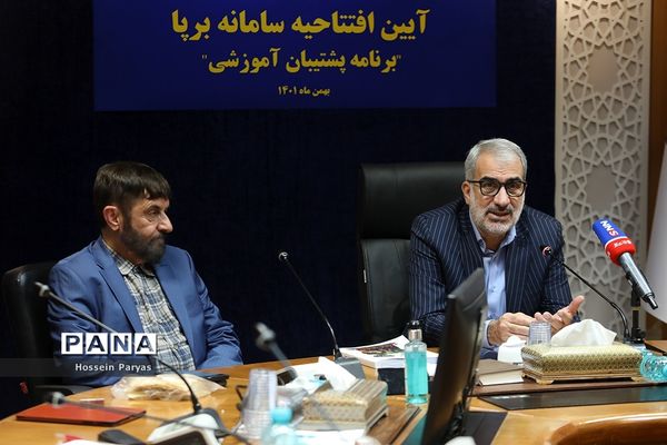 مراسم رونمایی از طرح «سامانه برپا» (برنامه پشتیبان آموزشی)