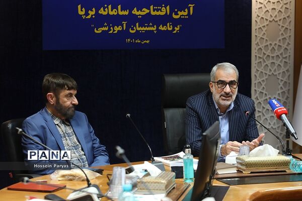 مراسم رونمایی از طرح «سامانه برپا» (برنامه پشتیبان آموزشی)