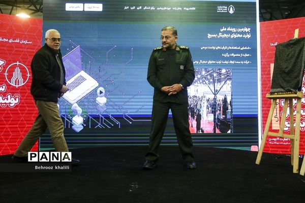 چهارمین رویداد سراسری تولید محتوای دیجیتال بسیج