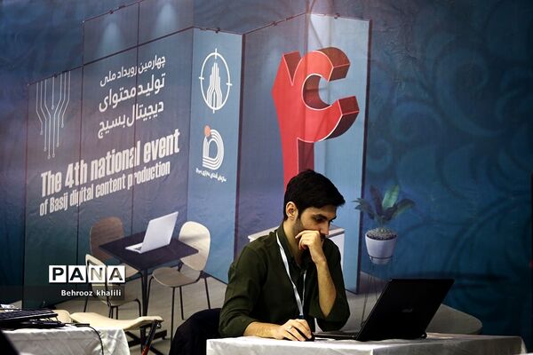 چهارمین رویداد سراسری تولید محتوای دیجیتال بسیج