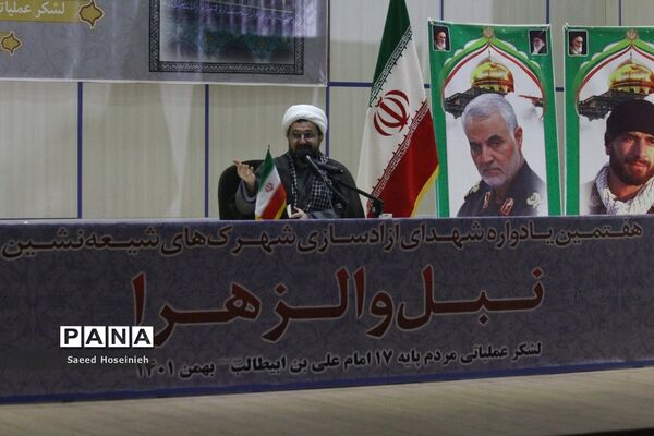 هفتمین سالگرد شهدای آزادسازی شهرک‌های شیعه نشین نبل و الزهرا در قم