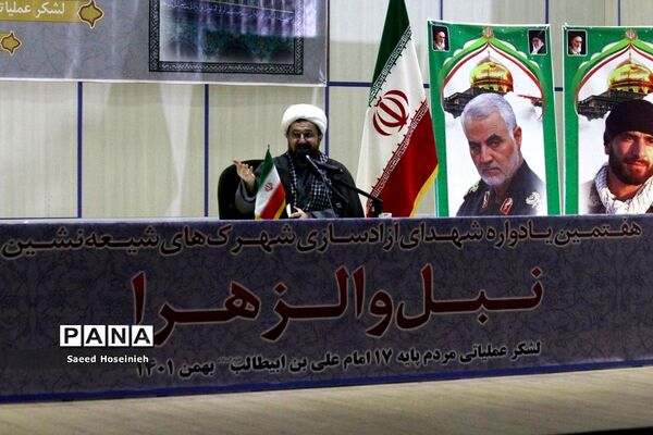 هفتمین سالگرد شهدای آزادسازی شهرک‌های شیعه نشین نبل و الزهرا در قم