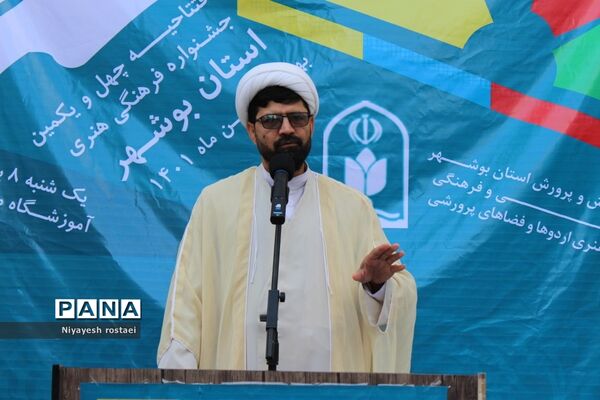 افتتاحیه چهل و یکمین دوره جشنواره فرهنگی و هنری امید فردا  بوشهر