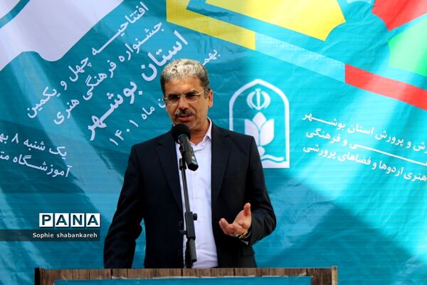افتتاحیه چهل و یکمین دوره جشنواره فرهنگی و هنری امید فردا  بوشهر