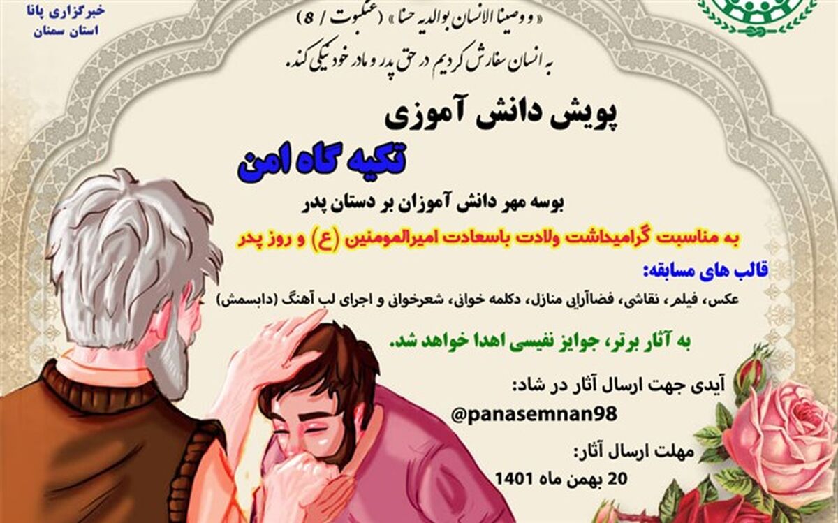 پویش دانش‌آموزی « تکیه‌گاه امن » راه‌اندازی شد