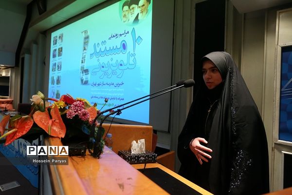 مراسم رونمایی از ۱۰ مستند خیرین مدرسه‌ساز کشور